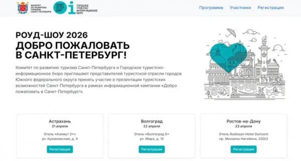 Турбизнес Петербурга отправляется на юг
